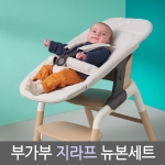 부가부 하이체어 지라프<br> 뉴본세트